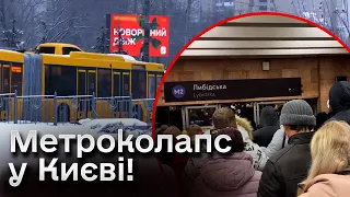 😱 Метроколапс! У Києві закриті 6 станцій метро! "Либідська", тримайся!
