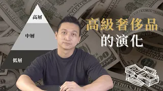 高級製表產業的簡約分析  | Watch Lab By DXM 大西門鐘錶