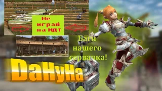 Внимание!;-) Не играйте на Астериосе (на МДТ) - ипподром забаганный! Lineage 2! Asterios x1 Prime!