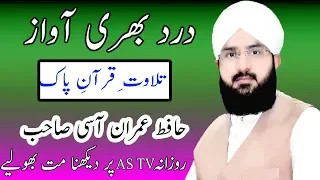 Tearful Voice By Hafiz Imran Aasi  Quran Reciting by imran aasi  AS TV