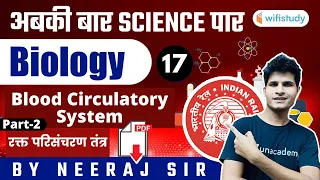 अबकी बार Science पार | Railway Group D Biology by Neeraj Jangid | Blood Circulatory System (Part-2)