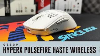 Обзор HyperX Pulsefire Haste Wireless. Не без нюансов.