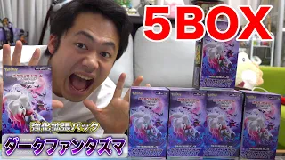 【ポケカ】ダークファンタズマ5BOX開封したら神引きしたんですけどぉぉぉお！？！？