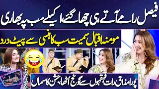 Faisal Ramay Aty Hi Cha Gaye | Akaily Sab Par Bhari | Best Comedy | Mazaq Raat