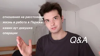 камин аут девушке, работа во Франции,  трансгендерность и многое другое (q&a)