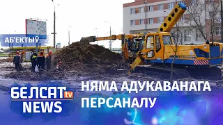 З'явіліся 2 версіі аварыі ў Чыжоўцы. Навіны 22 красавіка | Появились 2 версии аварии в Чижовке