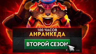 100 ЧАСОВ АДА. СЕЗОН 2😎 | ВОЗВРАЩЕНИЕ К ИСТОКАМ! #1