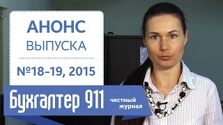 Возвратная финансовая помощь: как учитывать. Видео урок. Бухгалтер 911, №18-19, 2015