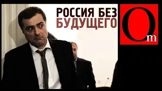 Россия без будущего. Плоды двадцатилетних многоходовочек