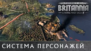 🇷🇺 Total War: THRONES OF BRITANNIA - Обзор особенностей прокачки персонажей