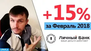 Отчет #2 | Сколько Денег Я ЗАРАБОТАЛ за 6 МЕСЯЦЕВ используя Советника MyFxBank?