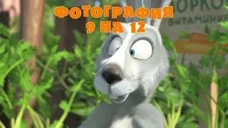 Маша и Медведь - Фотография 9 на 12 (Трейлер 2)