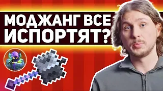 kosol смотрит: МОДЖАНГ хотят УНИЧТОЖИТЬ БУЛАВУ (и игроки тоже) в майнкрафт 1.21