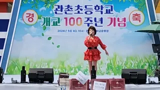 ⚘️사랑앞에서⚘️사주팔자 ⚘️배지예가수 커버⚘️관촌 초등학교 100주년공연⚘️진서린곡 장고곡⚘️⚘️