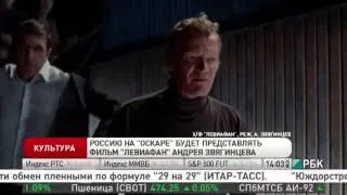 Россию на "Оскаре" будет представлять фильм "Левиафан" Андрея Звягинцева