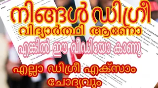 How to downlod mg university previous year question paper kerala malayalam