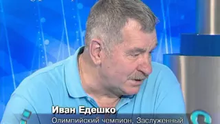 Иван Едешко, Олимпийский чемпион, заслуженный тренер ...