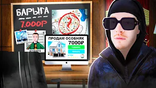 ВЫЧИСЛИЛ МАХИНАТОРА 200 LVL через ОСОБНЯК за 7000₽ на РАДМИР РП в GTA CRMP