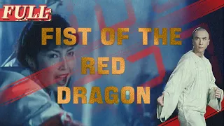 【ENG SUB】Fist of the Red Dragon | Action/Wuxia/Kung Fu | China Movie Channel ENGLISH