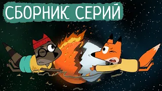 Лекс и Плу | Сборник позитивных серий | Мультфильмы | Космические таксисты