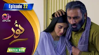 Noor - Episode 22 | Aplus Dramas | Usama Khan, Anmol Baloch, Pasha | C1B1O | Pakistani Drama