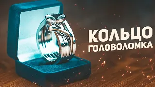 Кольцо - Головоломка / Ювелирная Головоломка