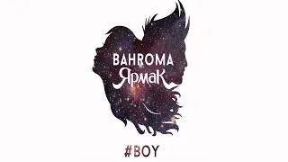 #BAHROMA feat. #ЯрмаК | #BOY