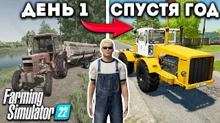 Я, провёл ОДИН ГОД в ДЕРЕВНЕ начиная с 0$! И ВОТ ЧТО ПОЛУЧИЛОСЬ... Farming Simulator 22