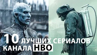 10 лучших сериалов канала HBO всех времён