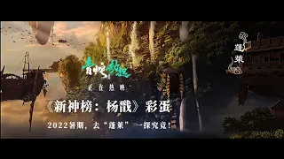 Nezha reborn II teaser trailer | English version