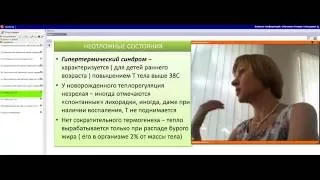 Сиволап Наталья Владимировна, НЕОТЛОЖНЫЕ СОСТОЯНИЯ У НОВОРОЖДЕННЫХ В СЕМЕЙНОЙ МЕДИЦИНЕ 09 06 2015