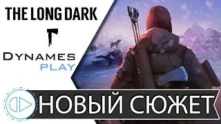 Новый Сюжет в The Long Dark ► Episode 1 ► Часть 1 ► #Игра