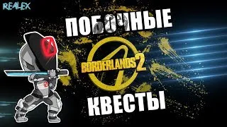 ВЫРАСТИЛИ СРАЗУ ДВУХ ЧЕРВОЕДОВ!!! ● Borderlands 2
