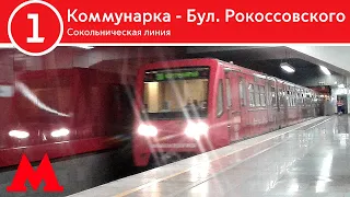 Сокольническая линия - От Коммунарки до Бульвара Рокоссовского (2023)