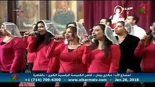 العظة الأسبوعية للأب مكاري يونان 26 يناير 2018 - Alkarma tv