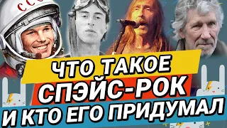 ЧТО ТАКОЕ СПЕЙС-РОК SPACE ROCK И ЛЕТАЛ ЛИ ОН В КОСМОС? | ZAYCEV.NET | ЗАЙЦЕВ.НЕТ |