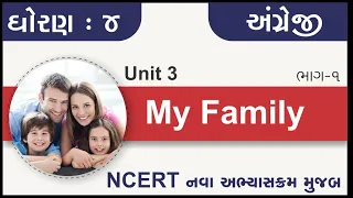 Std 4 English Unit 3 My family part 1 | standard 4 english unit 3 | dhoran 4 angreji chapter 3