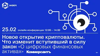 Новое открытие криптовалюты. Что изменит вступивший в силу закон «О цифровых финансовых активах»