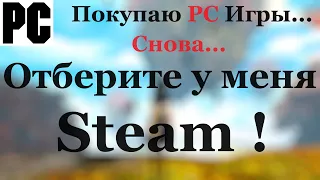 Закуп PC / ПК Игр в Steam - Снова не удержался - Купил несколько PC / ПК игр за маленькие деньги !