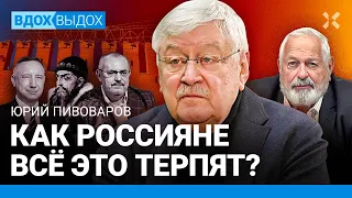 Юрий ПИВОВАРОВ: Россия в плену. Надеждин и выборы. Путин и Сталин. Бунин и Ленин. Ахматова и Хрущев