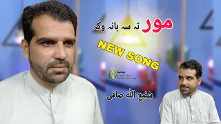 pashto new song shafi Ullah safi pate sha lila nan pashto music HD video tappy msre شفیع اللہ صافی