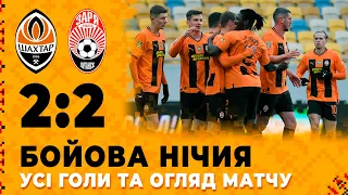 Shakhtar 2-2 Zorya. Battling draw! All goals and highlights of the match (13/11/2022)