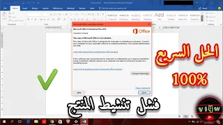 كيفية إصلاح مشكلة فشل تنشيط المنتج | word 2019