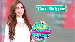 Gane Shdiyane Special | Ek Nayee Subah With Farah | 11 Jun 2019 | APlus | CA1