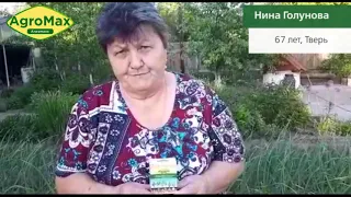 Удобрение Агромакс (AgroMax). Реальный отзыв об использовании био-удобрения Агромакс.