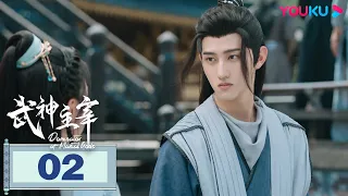 【FULL】武神主宰 Dominator of Martial Gods EP02 | 廢柴逆襲！天才少年秦塵強勢崛起 | 戰宇 / 陳奕穎 | 古裝玄幻片 | 優酷台灣 YOUKU TAIWAN