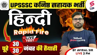 Hindi Rapid Fire 🔥 | UPSSSC Junior Assistant Hindi Marathon | Hindi PYQs By Aviral Sir