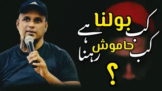 Kab Bolna Hai Kab Chup Rehna Hai || Muhammad Ali Eye Opening Reminder || Youth Club New Bayan