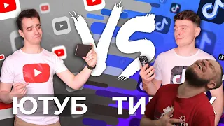 РЕБОРН СМОТРИТ ► ЮТУБ vs. ТИКТОК [YouTube vs. TikTok] ► РЕАКЦИЯ НА ONETWO