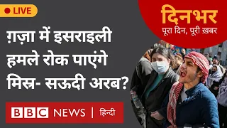 Saudi Arab : Gaza में Israeli हमले रोक पाएंगे मिस्र- सऊदी अरब ?। 29 April । मोहन लाल, विनीत खरे